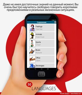 Выучить 50 языков 16.3. Скриншот 10