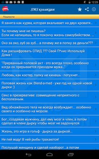 СМС коллекция 1.0.2. Скриншот 7