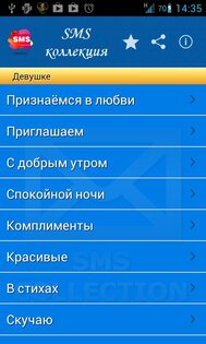 СМС коллекция 1.0.2. Скриншот 12
