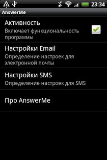 AnswerMe 1.03. Скриншот 1