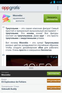 AppGratis 3.1.4. Скриншот 4