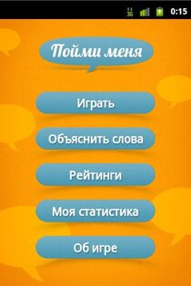 Пойми меня 1.3. Скриншот 1