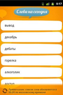 Пойми меня 1.3. Скриншот 4