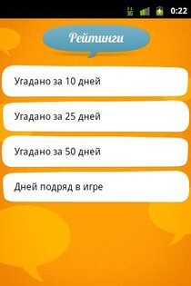 Пойми меня 1.3. Скриншот 5