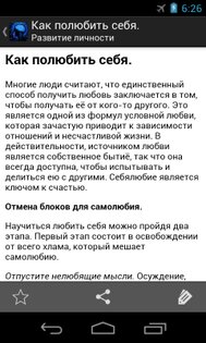 Развитие личности 1.0. Скриншот 3