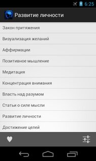 Развитие личности 1.0. Скриншот 1