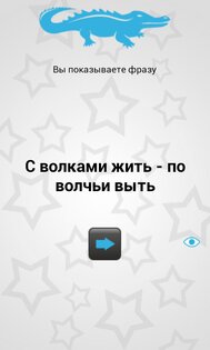 Игры для вечеринок 2.2.1. Скриншот 5