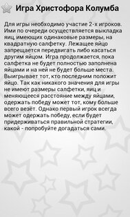 Игры для вечеринок 2.2.1. Скриншот 7