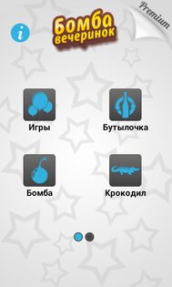 Игры для вечеринок 2.2.1. Скриншот 10