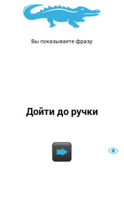 Игры для вечеринок 2.2.1. Скриншот 11