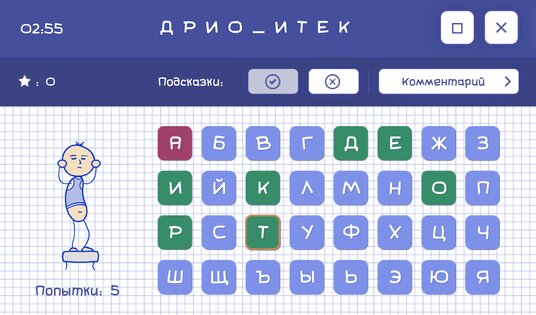 Виселица 2.0 3.2.3. Скриншот 1