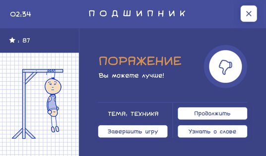 Виселица 2.0 3.2.3. Скриншот 5