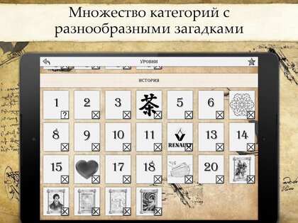 Загадки Да'Винчи 3.0.3. Скриншот 9