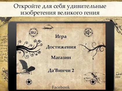 Загадки Да'Винчи 3.0.3. Скриншот 10