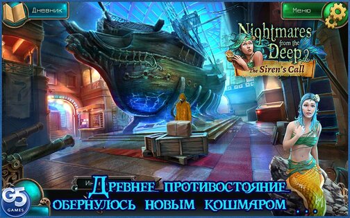 Nightmares from the Deep 2 1.3. Скриншот 1