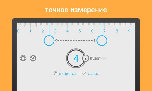 Линейка 2.2.1. Скриншот 2