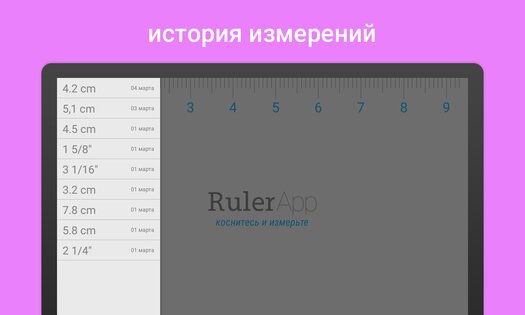 Линейка 2.2.1. Скриншот 3
