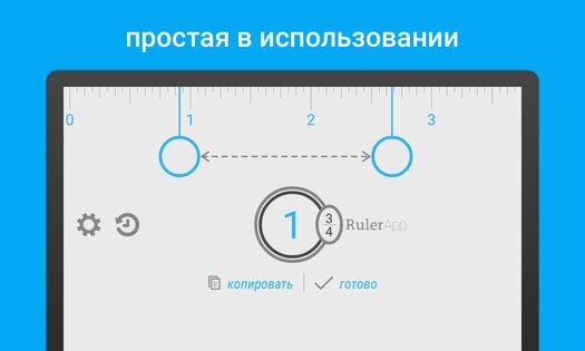 Линейка 2.2.1. Скриншот 5