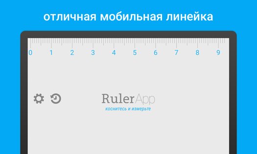 Линейка 2.2.1. Скриншот 6