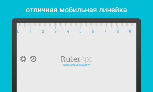 Линейка 2.2.1. Скриншот 8