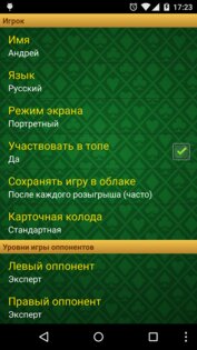 Преферанс 2.3.57. Скриншот 4