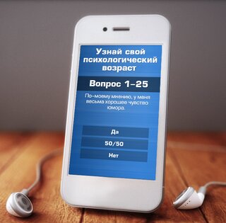 Психологический возраст 1.0.1. Скриншот 1