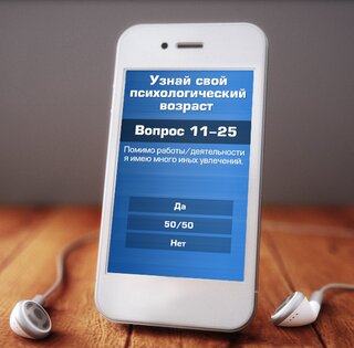 Психологический возраст 1.0.1. Скриншот 10