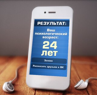 Психологический возраст 1.0.1. Скриншот 12