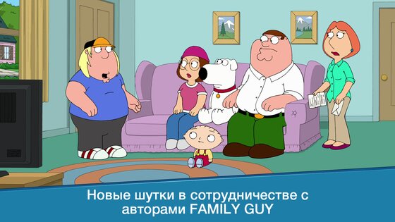 Family Guy 7.9.1. Скриншот 7