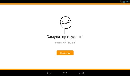 Симулятор студента 1.3.1. Скриншот 4