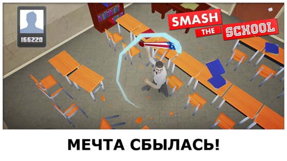 Smash School 1.3.26. Скриншот 11