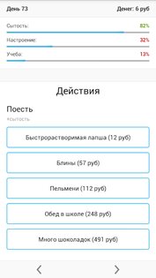 Симулятор школьника 2.0.2. Скриншот 5