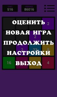 2048 2.3.0. Скриншот 9