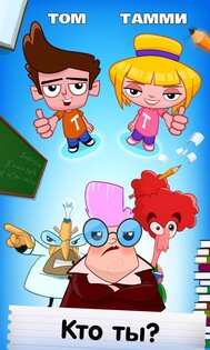 Мошенник Том 1.0.9. Скриншот 17