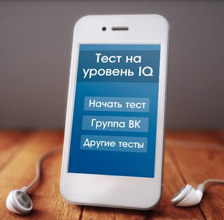 IQ Test 1.2.1. Скриншот 1