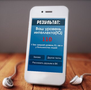 IQ Test 1.2.1. Скриншот 8