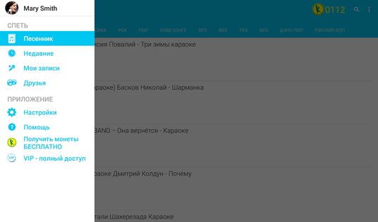 Yokee – караоке по-русски бесплатно 6.7.002. Скриншот 14
