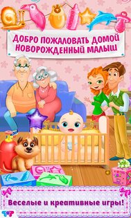 Мой Новорожденный Младенец 1.2.1. Скриншот 10