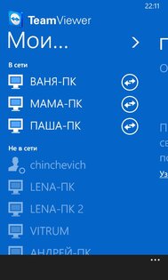 TeamViewer. Скриншот 2