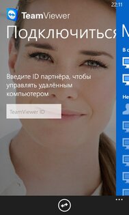 TeamViewer. Скриншот 1