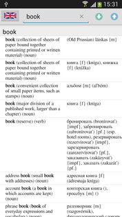 Словарь Оффлайн 2.1. Скриншот 3
