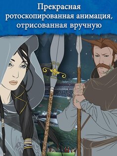 The Banner Saga 1.4.10. Скриншот 10