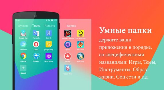 Hola Launcher 3.2.5. Скриншот 10