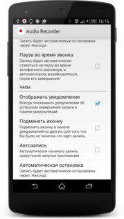 Wear Audio Recorder 6.0.16. Скриншот 4