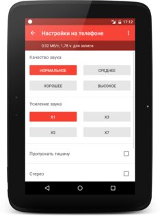 Wear Audio Recorder 6.0.16. Скриншот 12
