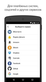 Яндекс Ключ – ваши пароли 5.6.1. Скриншот 2