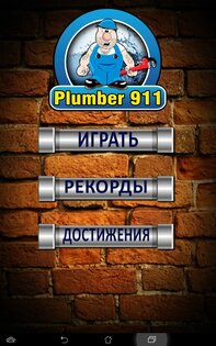 Сантехник 911 1.28. Скриншот 21