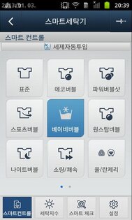 Samsung Smart Washer 2.1.46. Скриншот 6