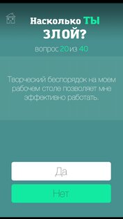 Тест на злость 1.0.3. Скриншот 2