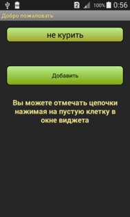 Don't brake the chain 1.0.3. Скриншот 4